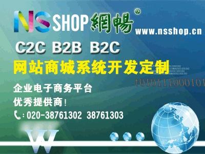 【c2c开源网店系统】其他商务服务批发价格,厂家,图片,采购-广东 广州