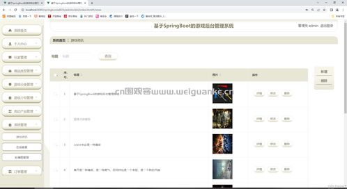 基于springboot的游戏后台管理系统java网上商城jsp源代码mysql