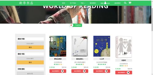 基于php mysql的网上书店系统