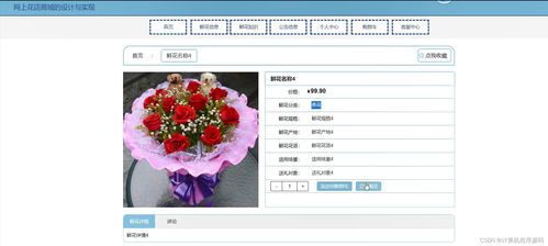 java毕业设计网上花店商城的设计与实现 springboot mysql jdk1.8 maven3.39